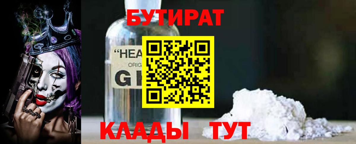 БУТИРАТ жидкий экстази Аксай