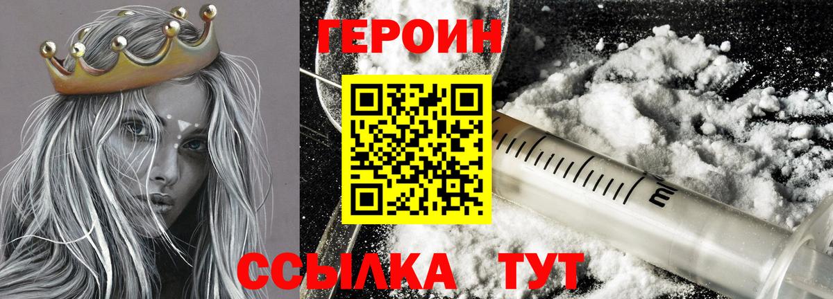 Героин VHQ Аксай