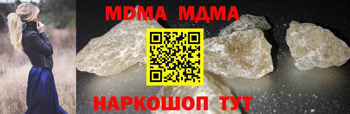МДМА кристаллы  Вход с VPN  МДМА молли  Аксай 