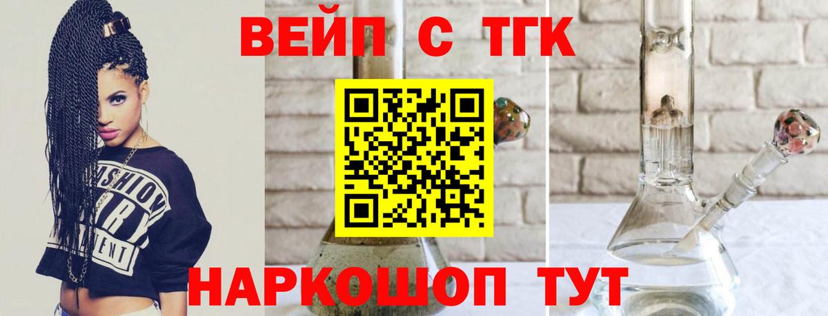ТГК вейп Аксай